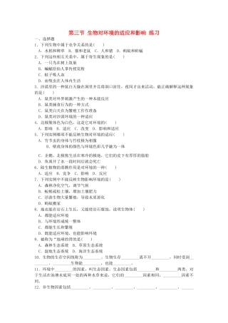 七年级生物上册 生物对环境的适应与影响教案 人教新课标版