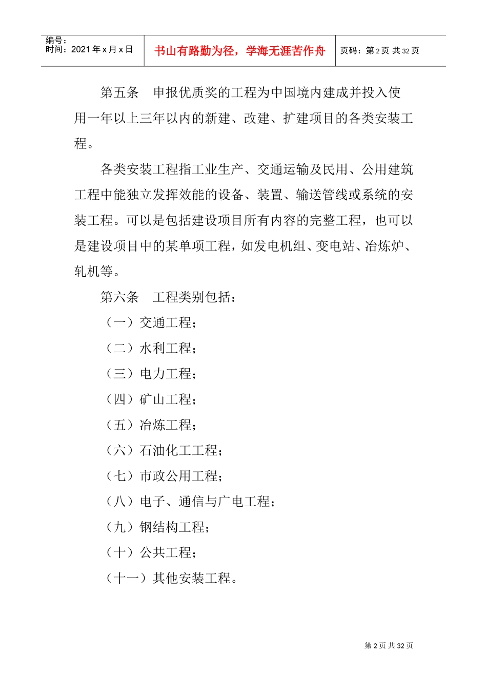 中国安装工程优质奖(DOC32页)_第2页