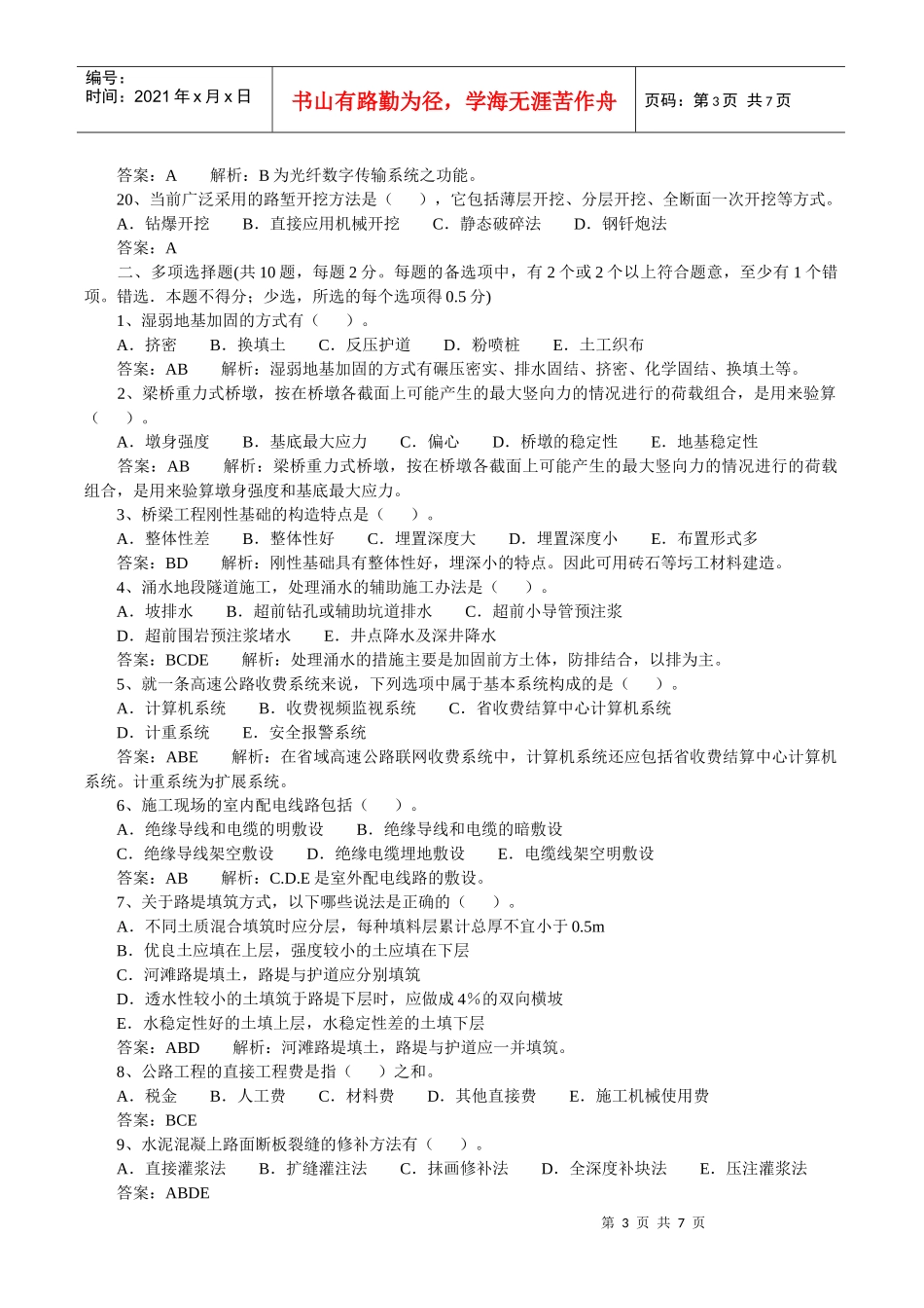 一级建造师公路工程考试及答案_第3页