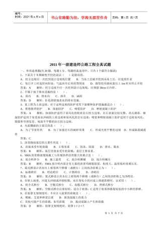 一级建造师公路工程考试及答案