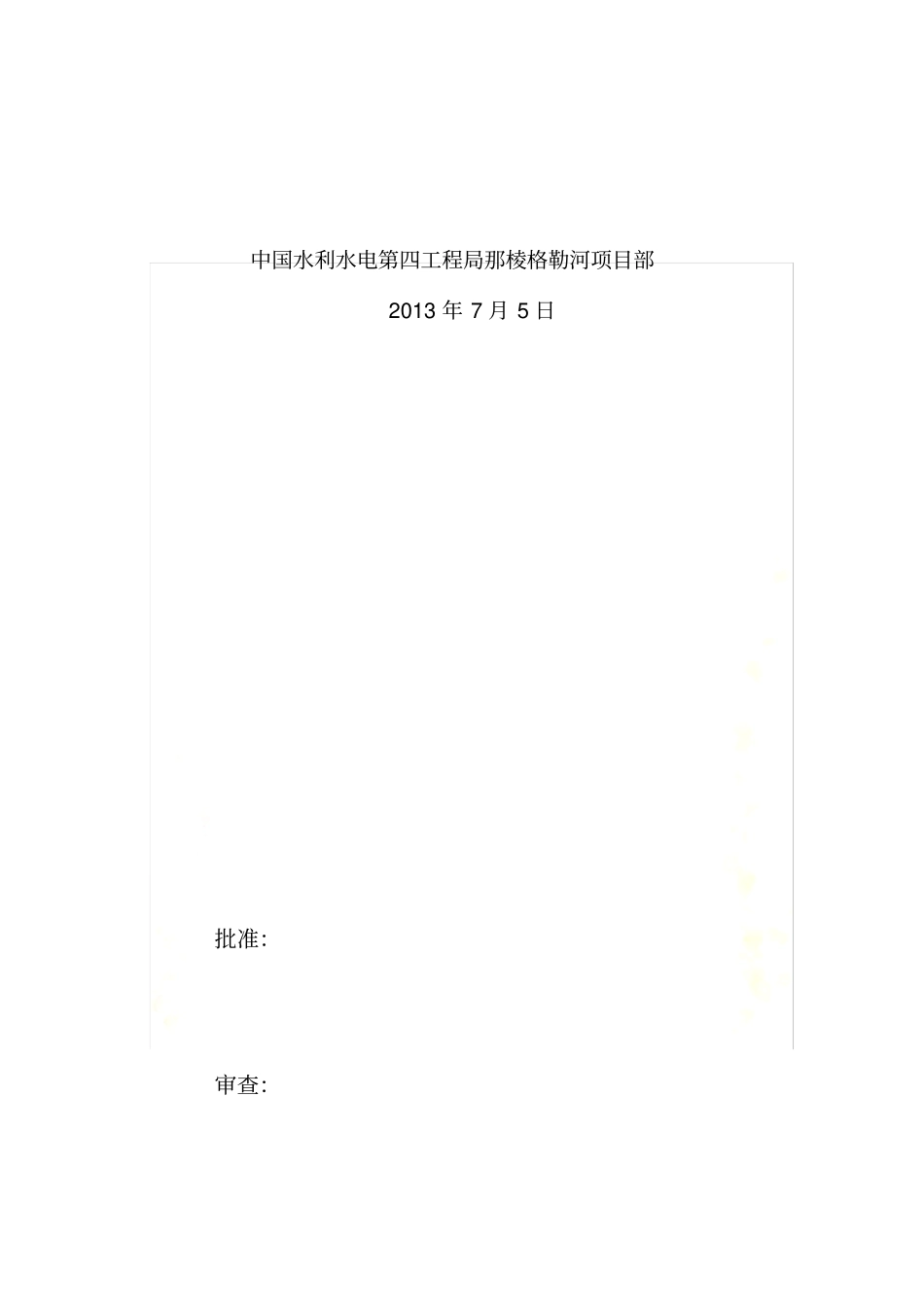 引水隧洞管棚支护专项措施_第3页