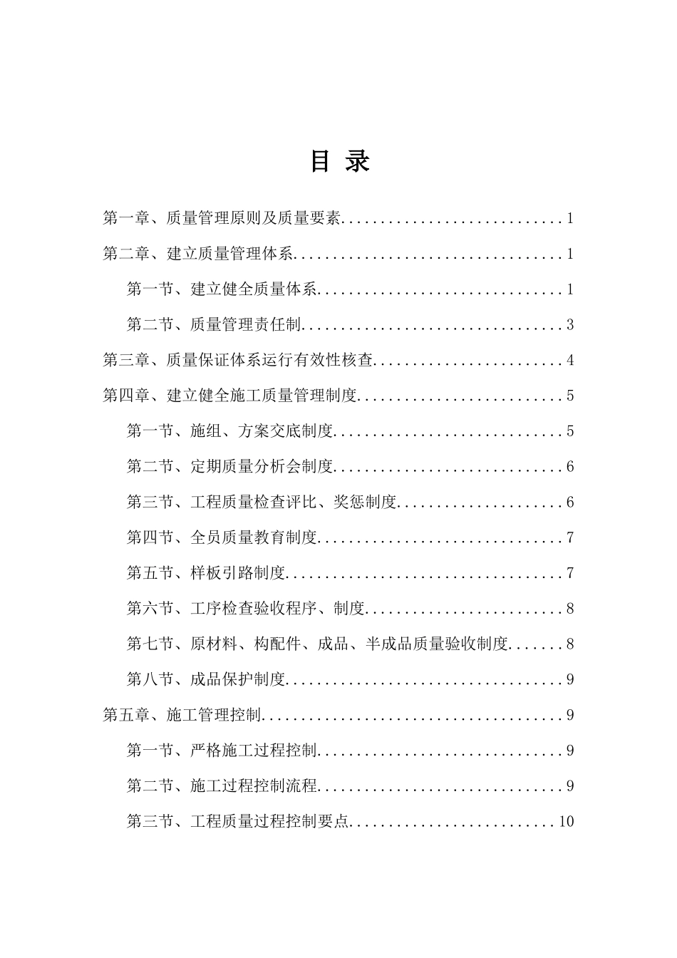 企业工程质量管理统一标准_第2页