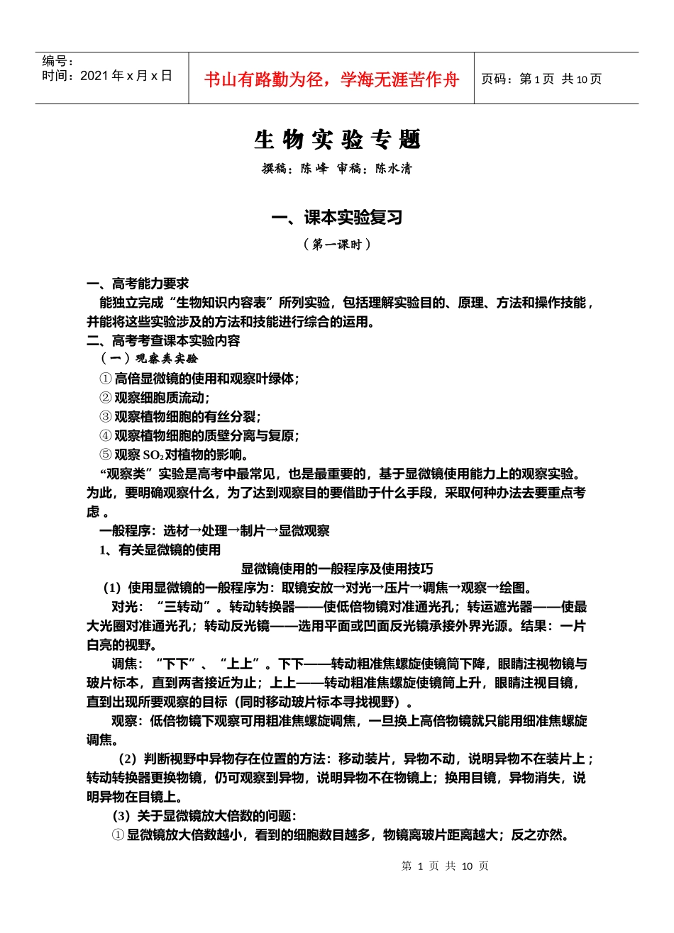 09届二轮生物备考会交流材料(浠水一中)_第1页