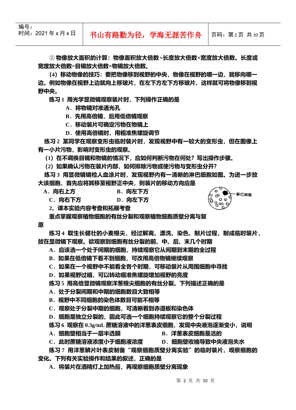 09届二轮生物备考会交流材料(浠水一中)_第2页