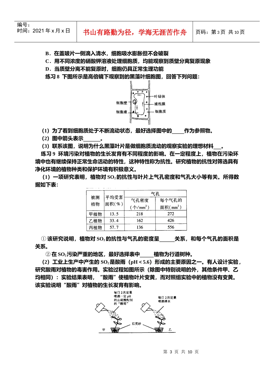 09届二轮生物备考会交流材料(浠水一中)_第3页