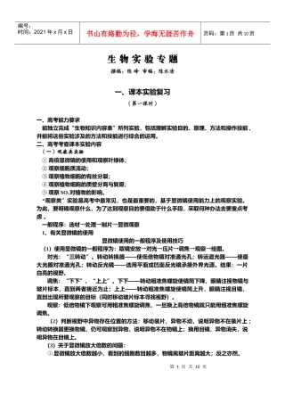 09届二轮生物备考会交流材料(浠水一中)