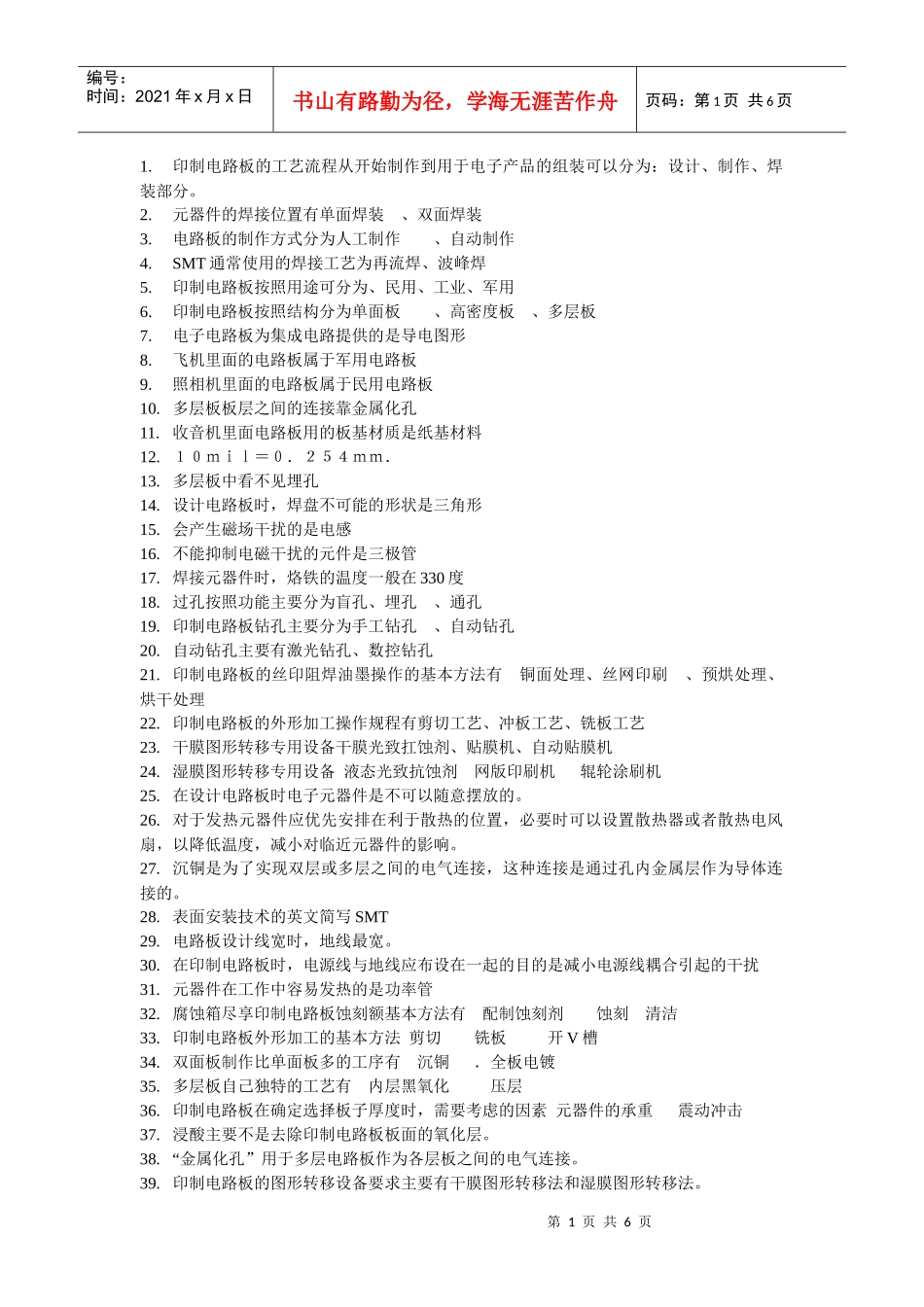 pcb考试部分资料_第1页