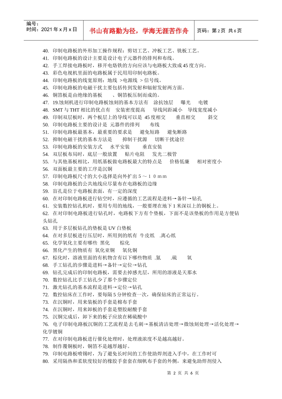 pcb考试部分资料_第2页