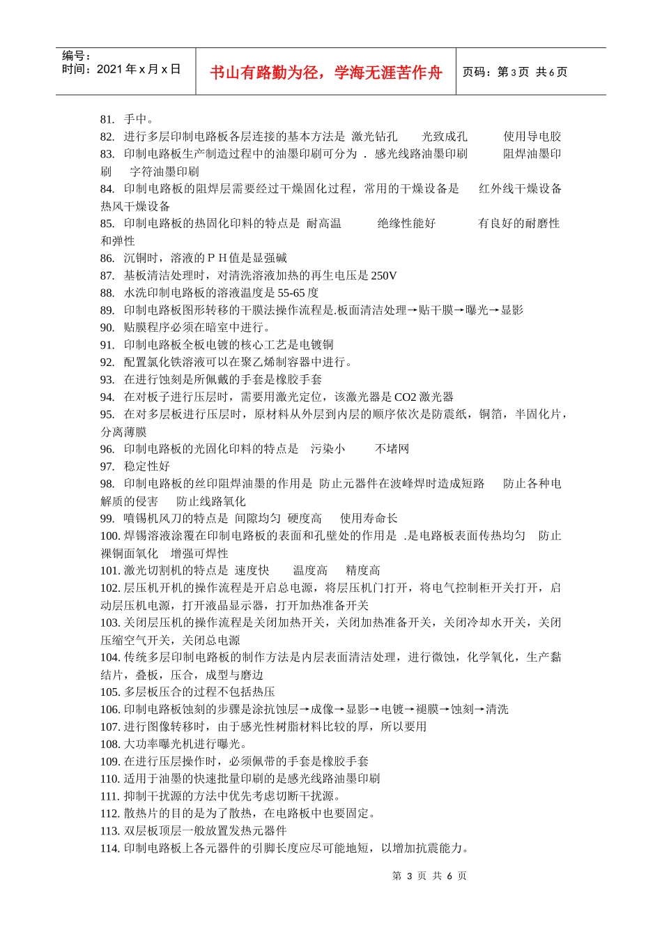 pcb考试部分资料_第3页