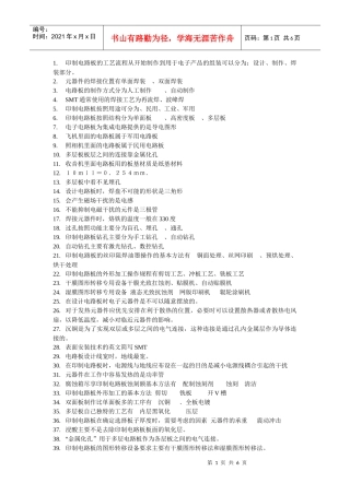 pcb考试部分资料