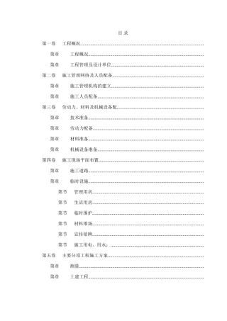 世茂滨江新城一期景观工程施工组织设计方案(DOC105页)