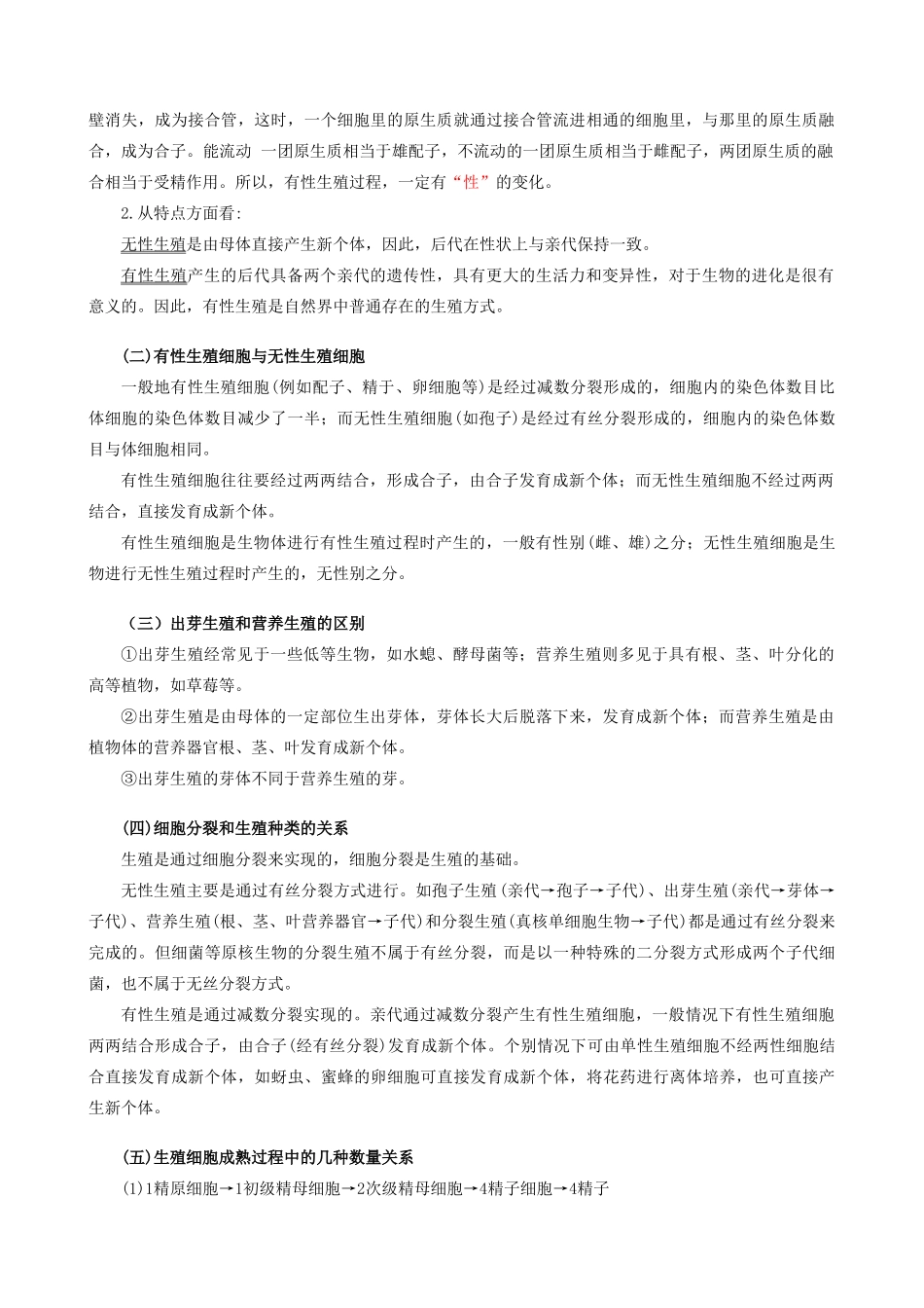 高中生物第五章生物的生殖和发育教案 旧人教 必修1_第2页