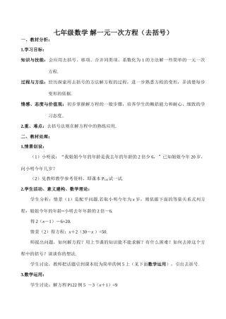 七年级数学 解一元一次方程（去括号）教案