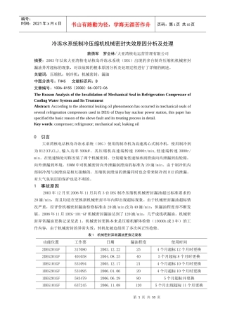 22BX高速离心式压缩机机械密封失效原因分析及处理