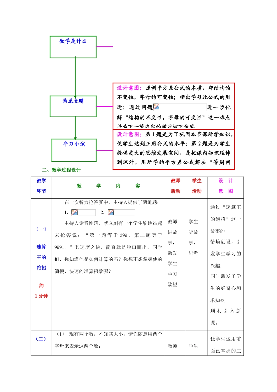 七年级数学上册 平方差公式的教学设计 人教新课标版_第3页