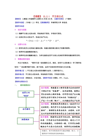 七年级数学上册 平方差公式的教学设计 人教新课标版