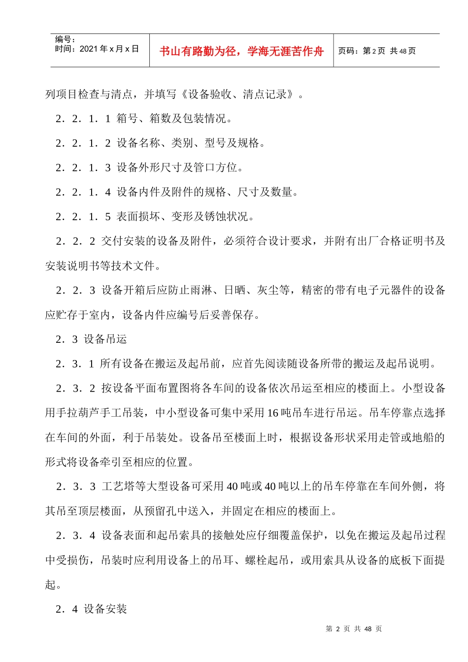 光明化工施工方案培训讲义_第2页