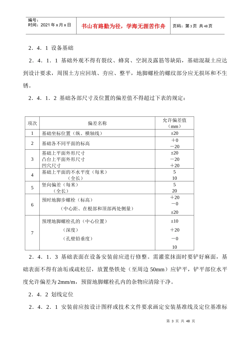 光明化工施工方案培训讲义_第3页