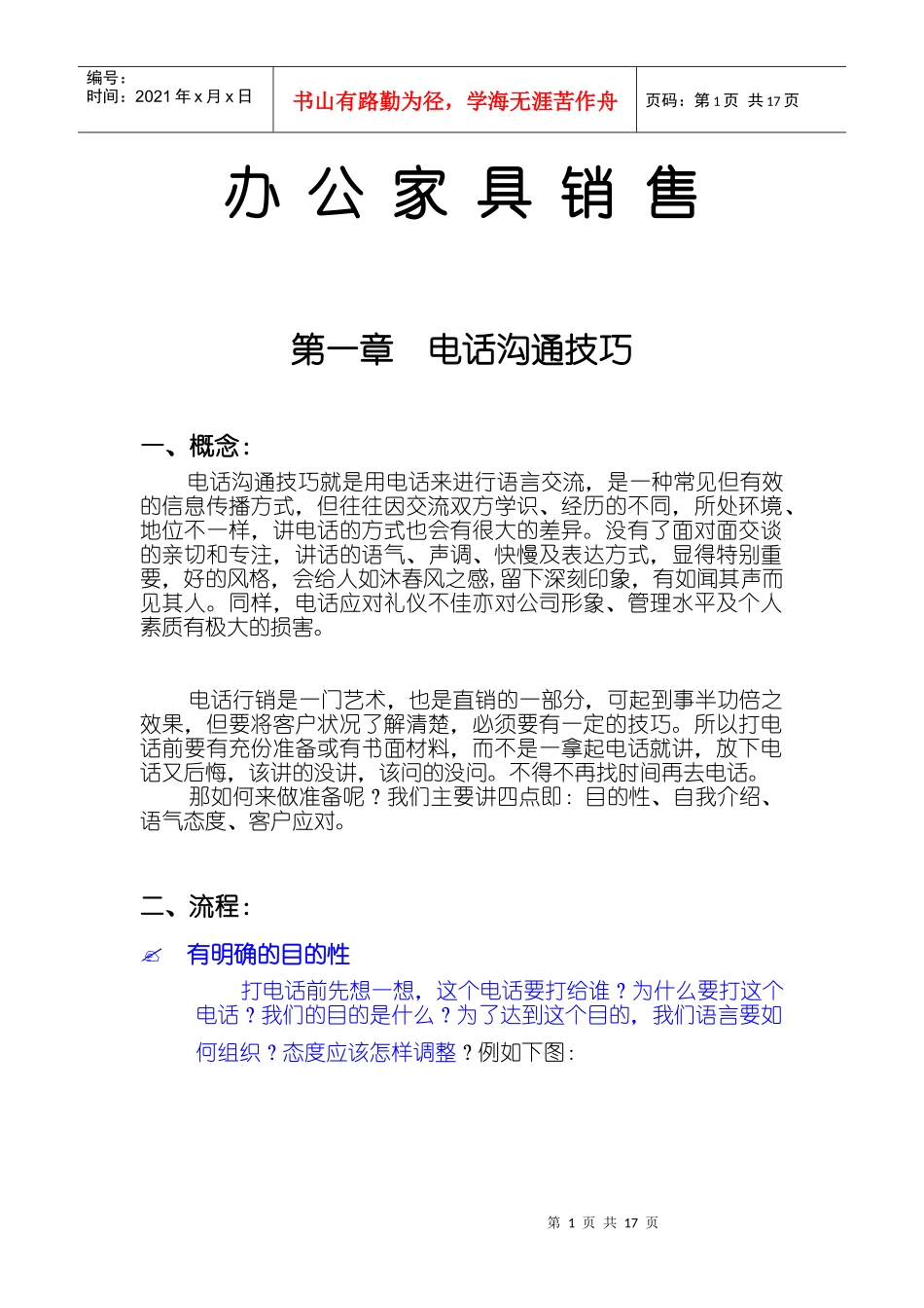 办公家具销售_第1页