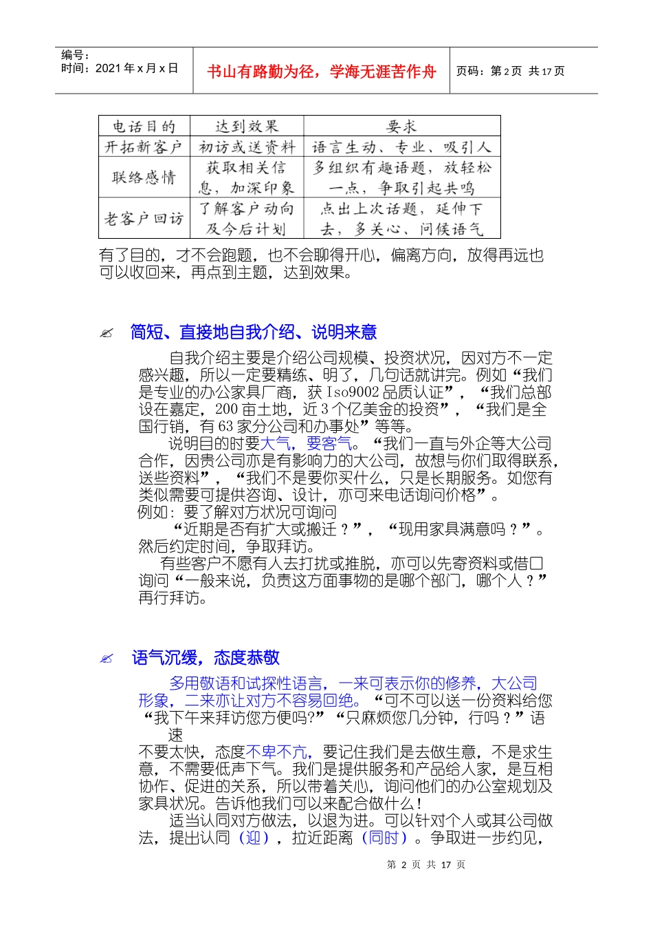 办公家具销售_第2页