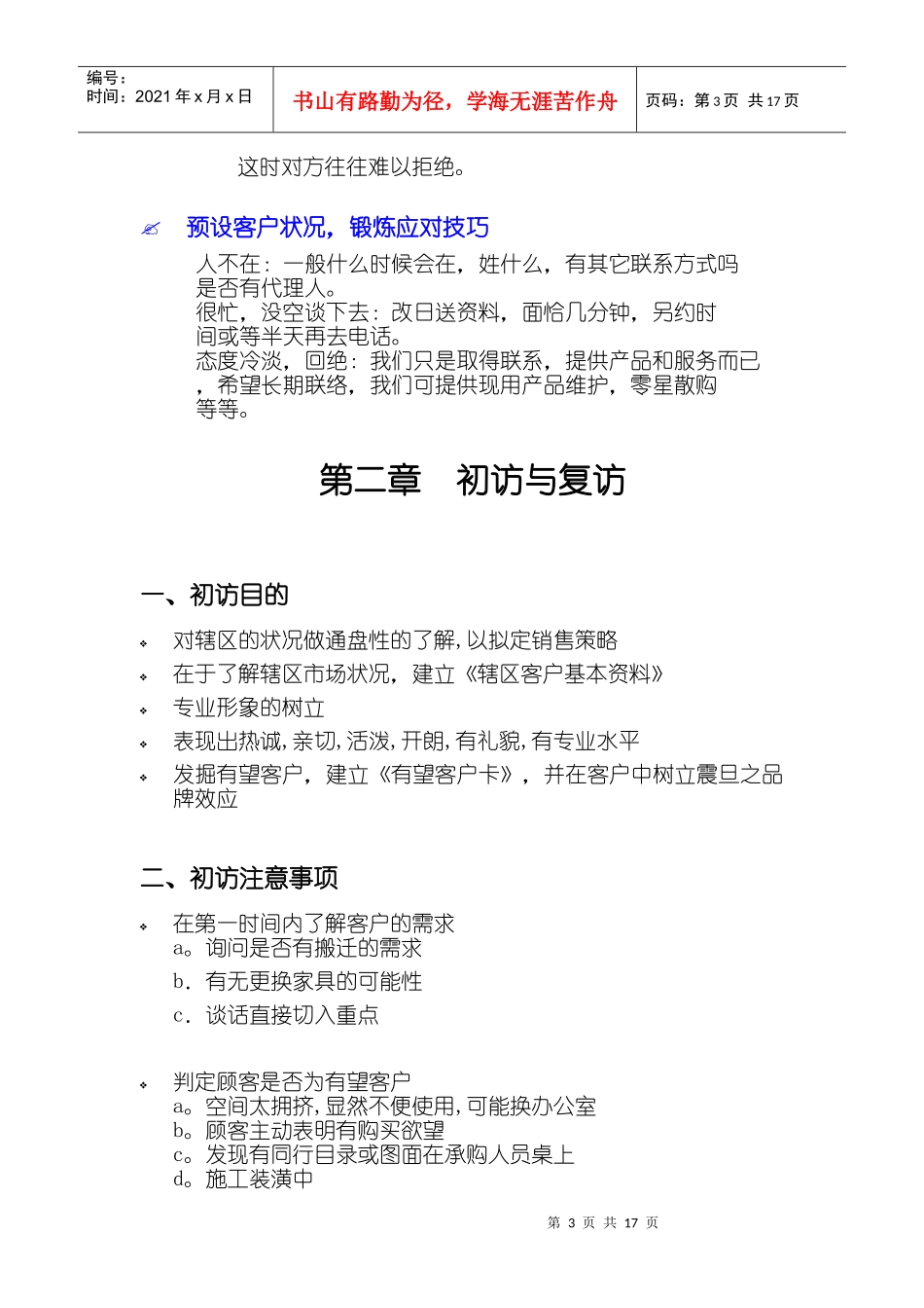 办公家具销售_第3页