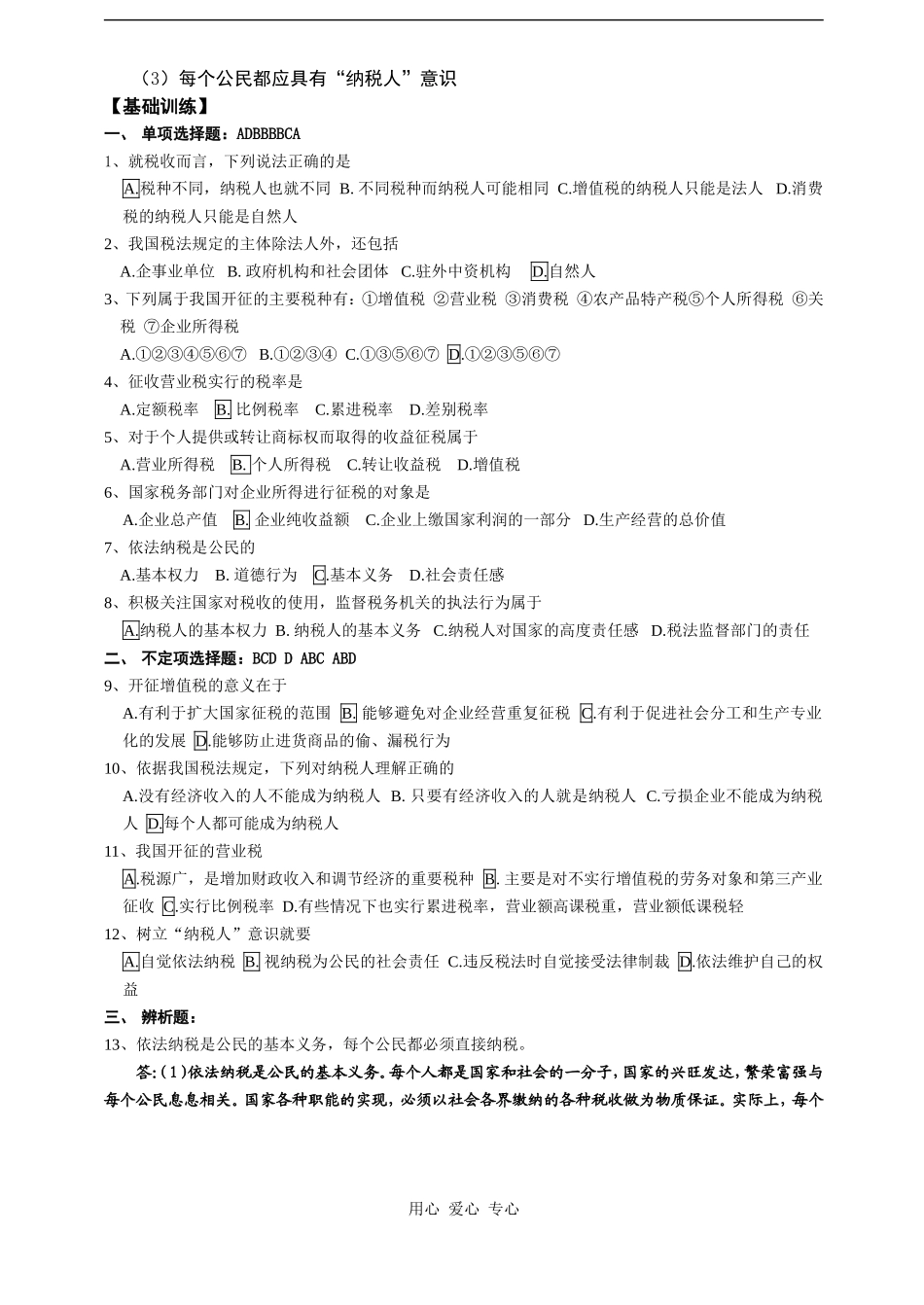 高一政治依法纳税是公民的基本义务_第2页