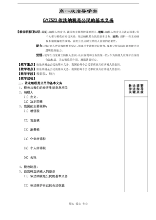 高一政治依法纳税是公民的基本义务