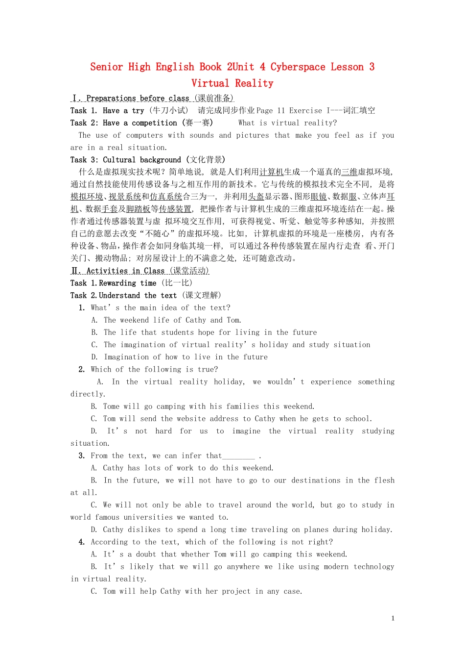 北师大高一英语模块2 Unit4 Lesson 3阅读+语言点讲解导学案教师版_第1页
