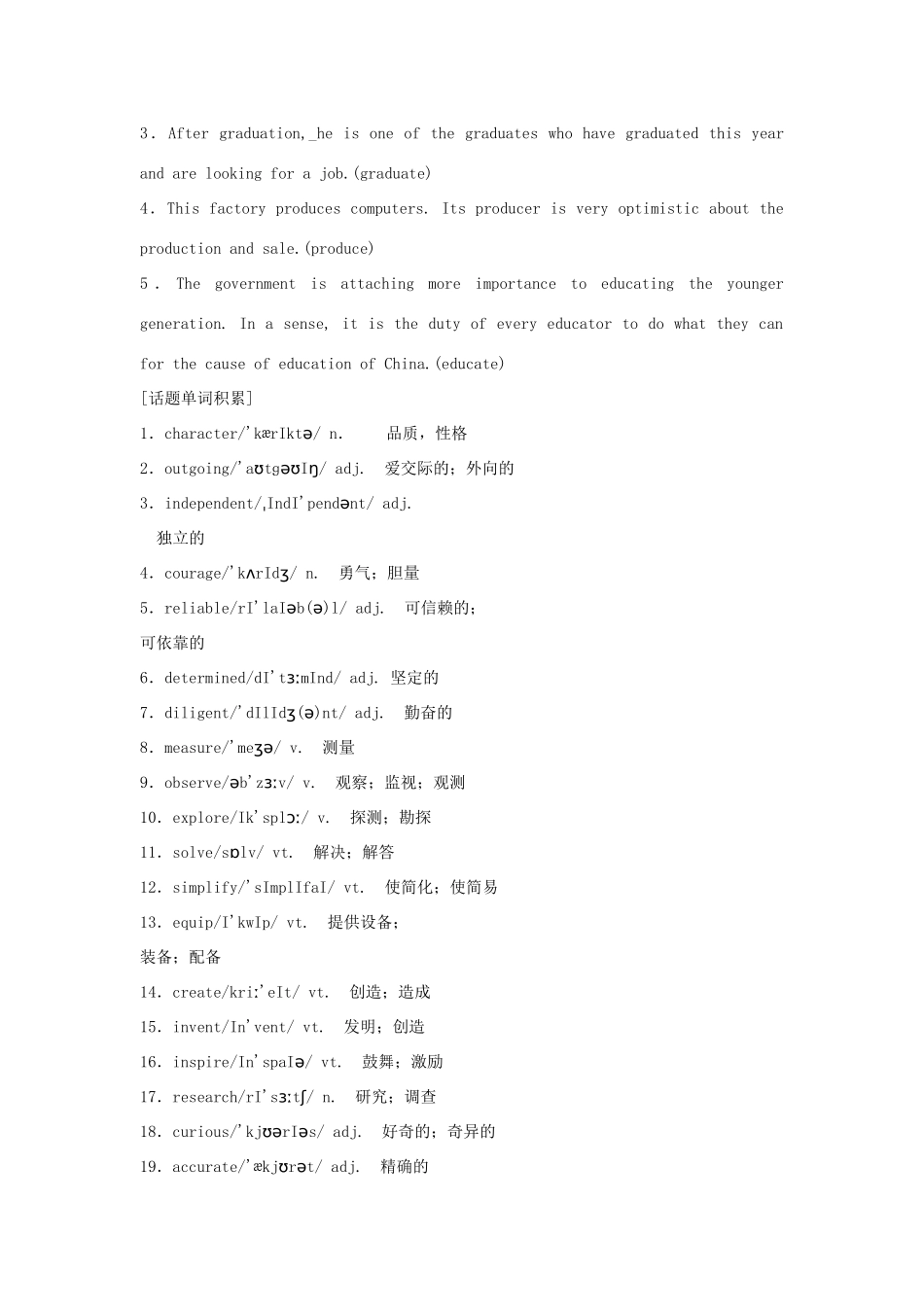 高考英语一轮复习 Module 4 Great Scientists讲义 外研版必修4-外研版高三必修4英语教案_第2页