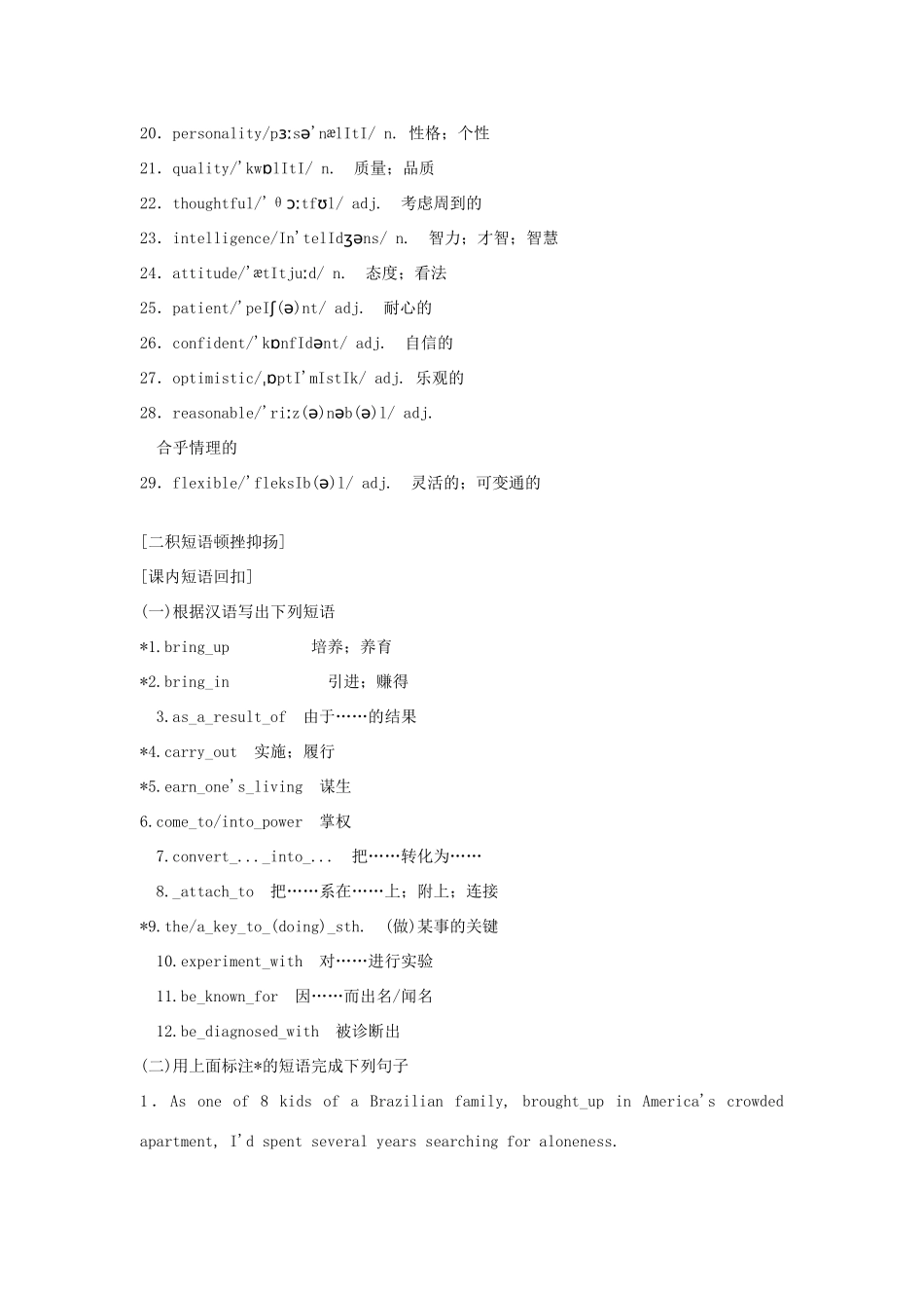 高考英语一轮复习 Module 4 Great Scientists讲义 外研版必修4-外研版高三必修4英语教案_第3页