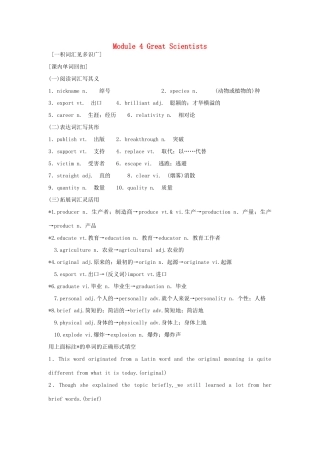 高考英语一轮复习 Module 4 Great Scientists讲义 外研版必修4-外研版高三必修4英语教案