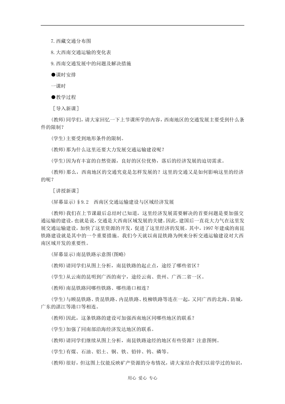 高二地理：9.2《西南地区交通运输建设与区域经济发展》教案旧人教版_第2页