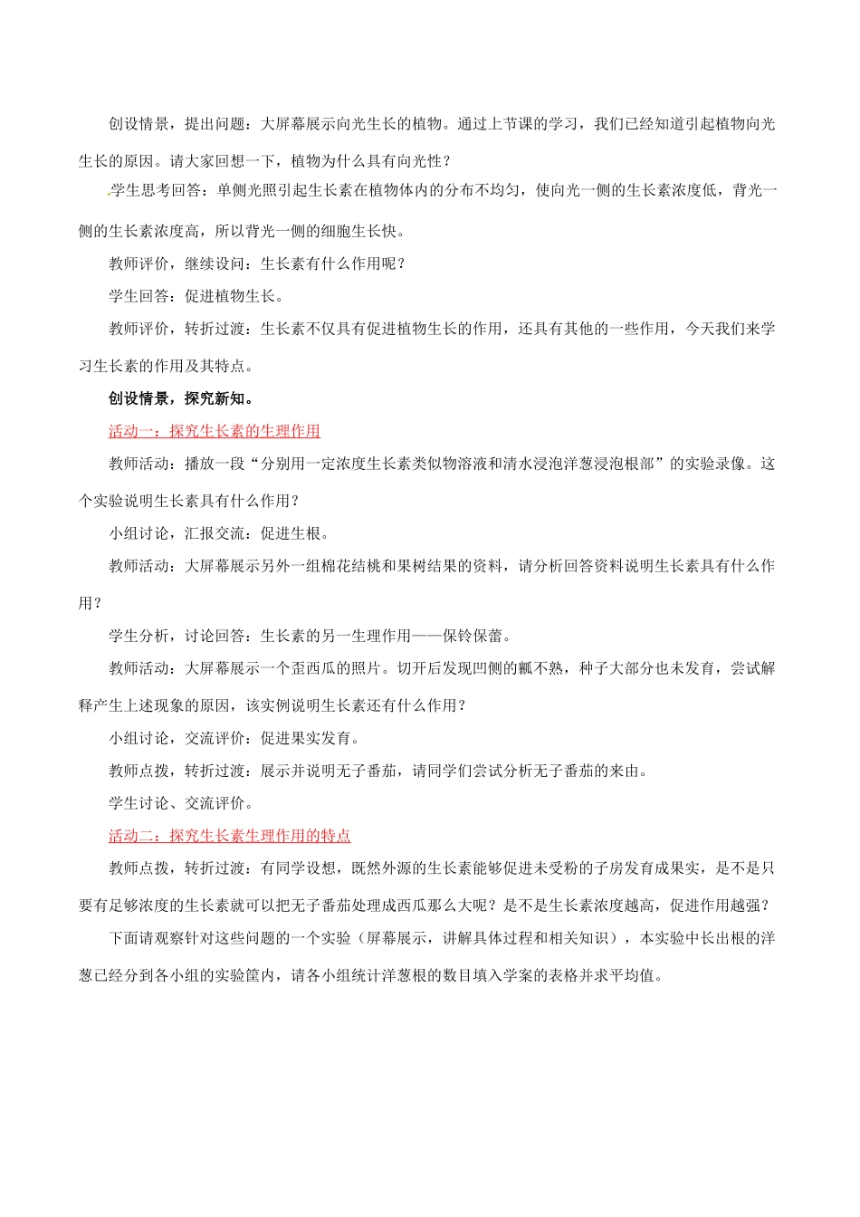 北京市房山区房山中学高二生物 第一章 第2节《生长素的生理作用》教案 浙教版必修3_第3页