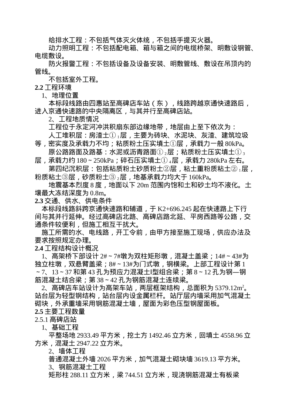 北京地铁八—通线工程施工组织设计_第2页