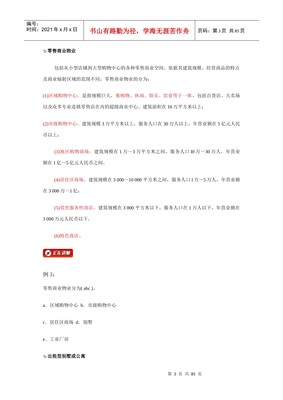 1293物业经营管理(串讲点题班)-讲义_第3页