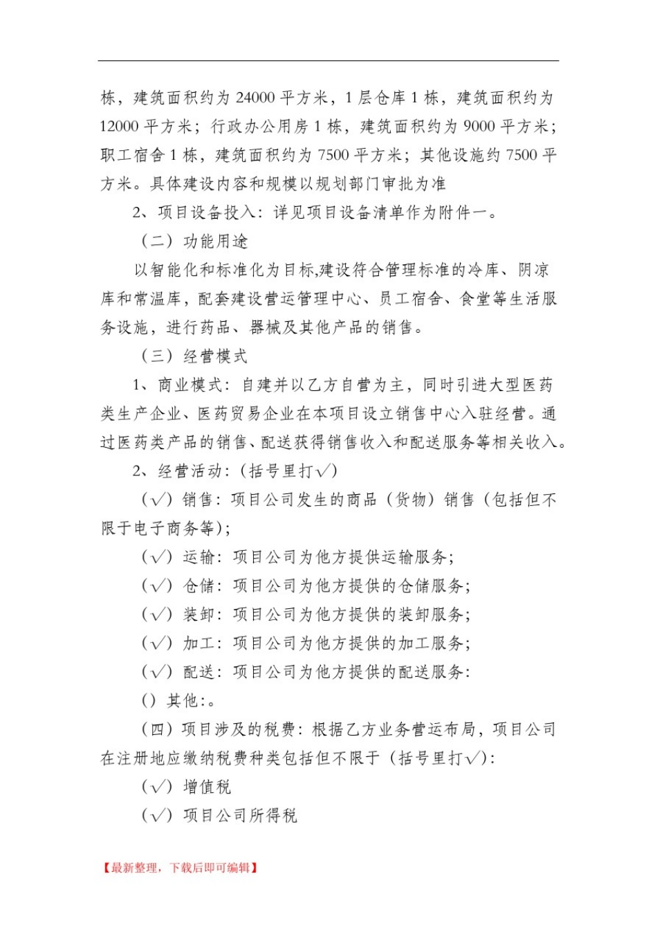 与地方政府签署的产业园项目投资合同(完整资料).doc_第2页