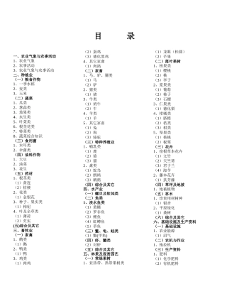 农业气象与农事活动