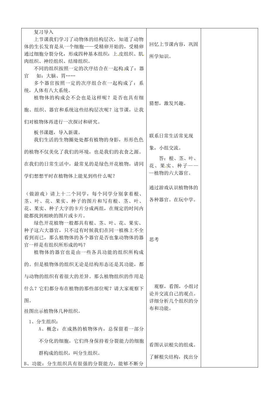 山东省郯城第三中学七年级生物上册 第三节 植物体的结构层次教案 新人教版_第2页