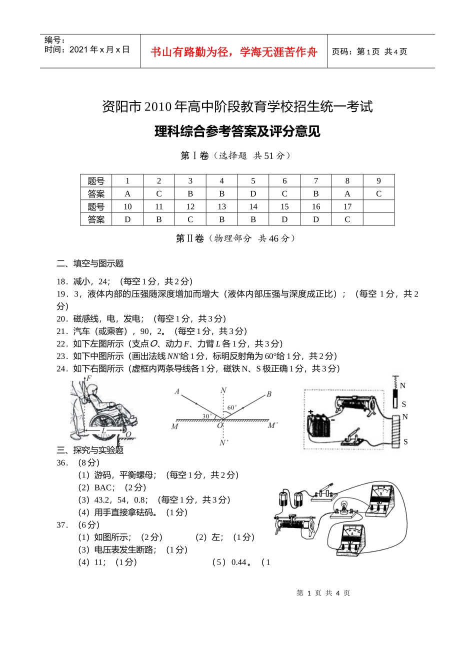 XXXXXXXX资阳市理科综合试题(物理化学生物)答案(分科)_第1页