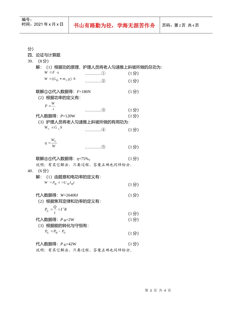 XXXXXXXX资阳市理科综合试题(物理化学生物)答案(分科)_第2页