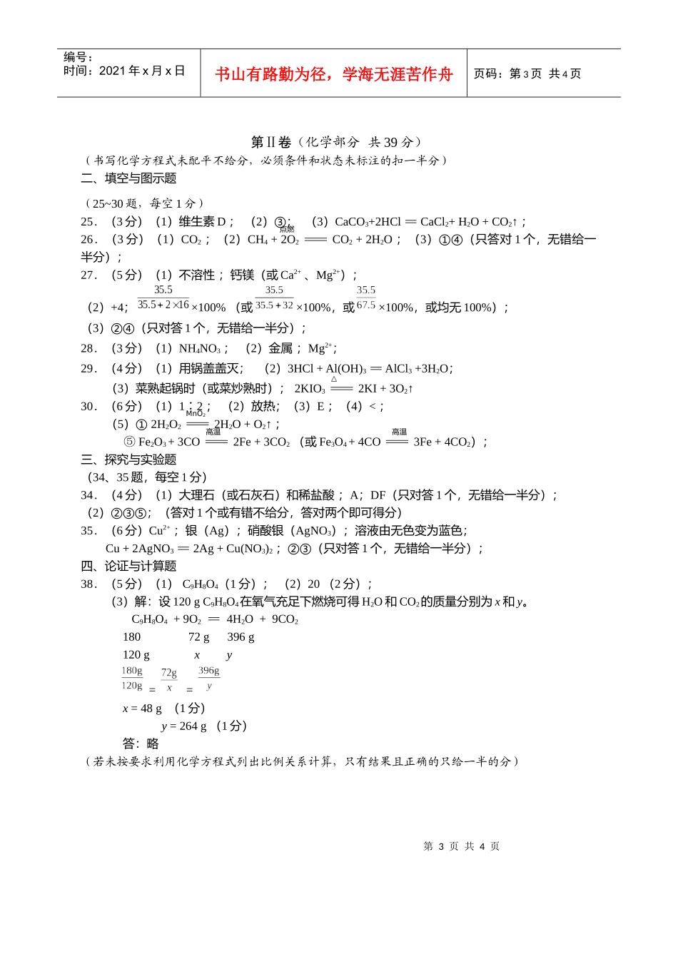 XXXXXXXX资阳市理科综合试题(物理化学生物)答案(分科)_第3页