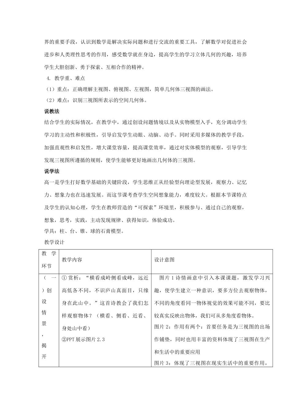 九年级数学下册 第三十二章 投影与视图 32.2 视图 由几何体到三视图说课稿 （新版）冀教版-（新版）冀教版初中九年级下册数学教案_第2页