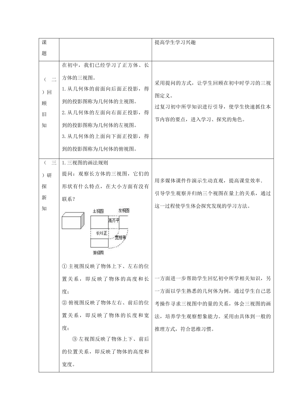 九年级数学下册 第三十二章 投影与视图 32.2 视图 由几何体到三视图说课稿 （新版）冀教版-（新版）冀教版初中九年级下册数学教案_第3页