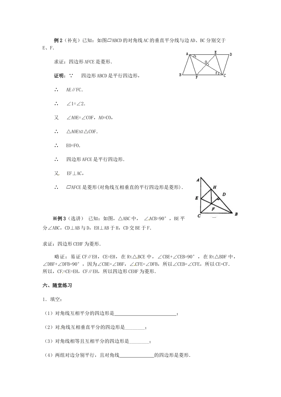辽宁省开原市第五中学八年级数学下册 19.2.2 菱形教案（二） 新人教版_第2页