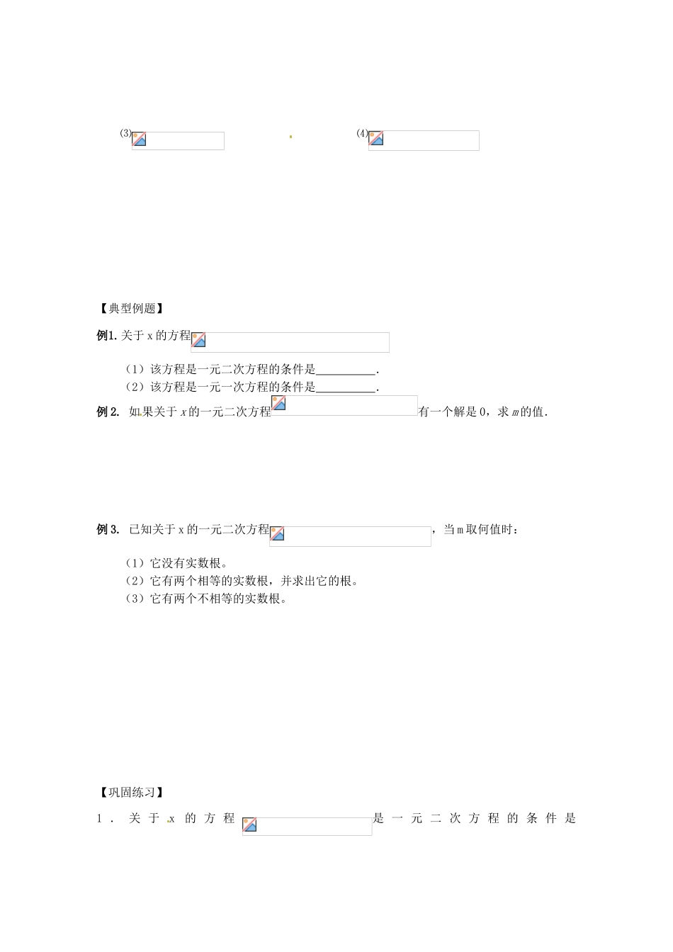 山东省文登市九年级数学上册《一元二次方程》复习教案 人教新课标版_第2页