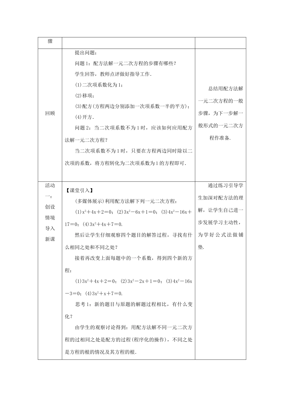 秋九年级数学上册 第2章 一元二次方程 2.2 一元二次方程的解法 2.2.2 公式法教案 （新版）湘教版-（新版）湘教版初中九年级上册数学教案_第2页