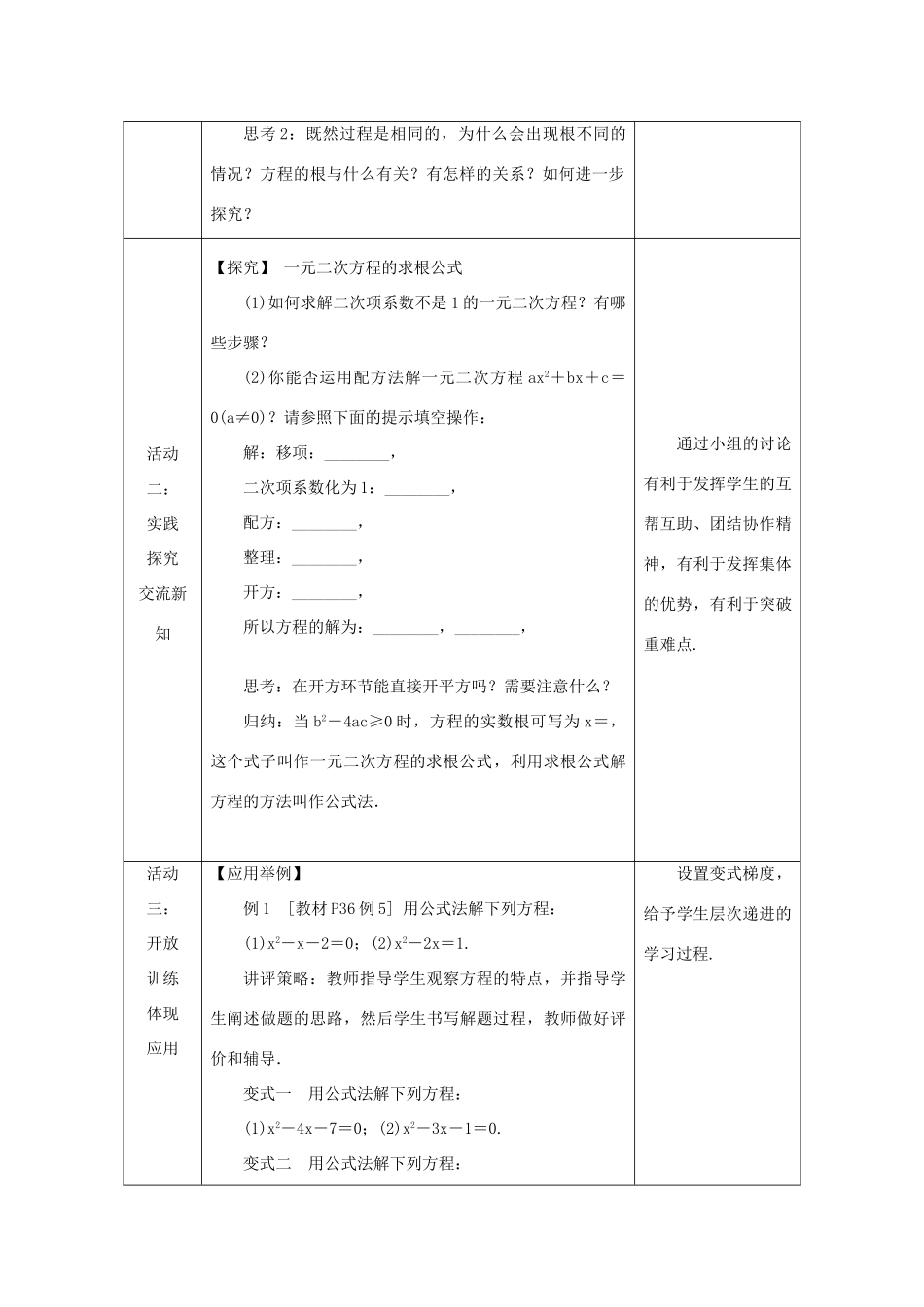 秋九年级数学上册 第2章 一元二次方程 2.2 一元二次方程的解法 2.2.2 公式法教案 （新版）湘教版-（新版）湘教版初中九年级上册数学教案_第3页