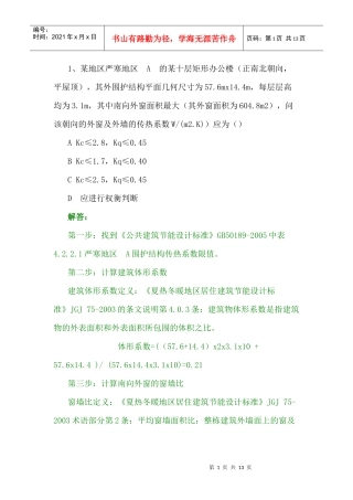 XXXX暖通设备师考试案例