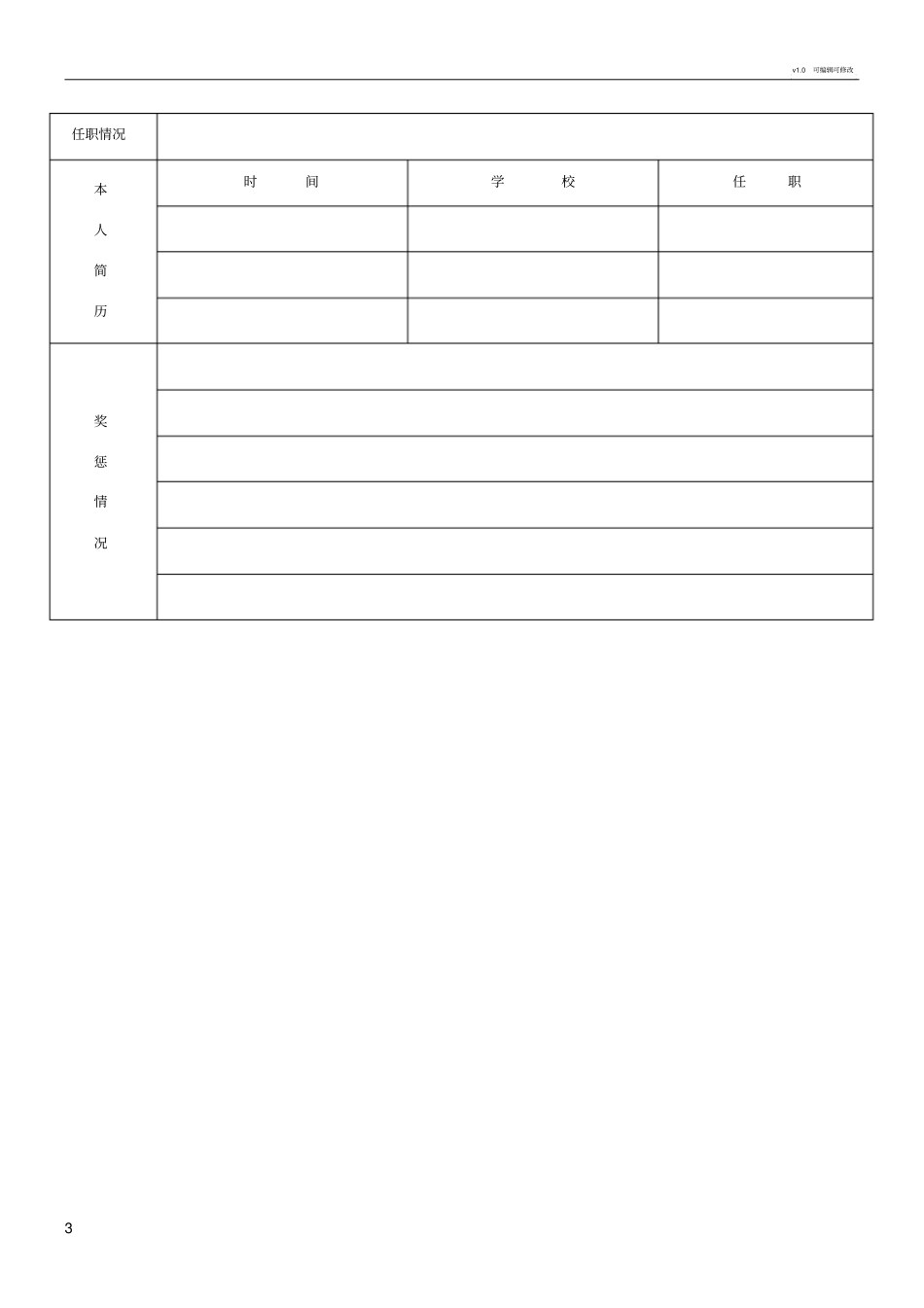 完整的个人简历表格样本[1]_第3页