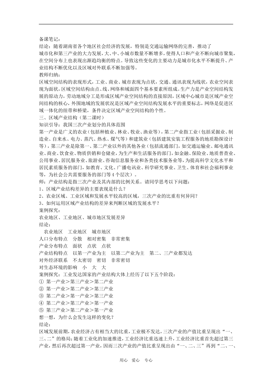 高中地理：1.1《区域的基本含义》教案（3）（湘教版必修3）_第3页